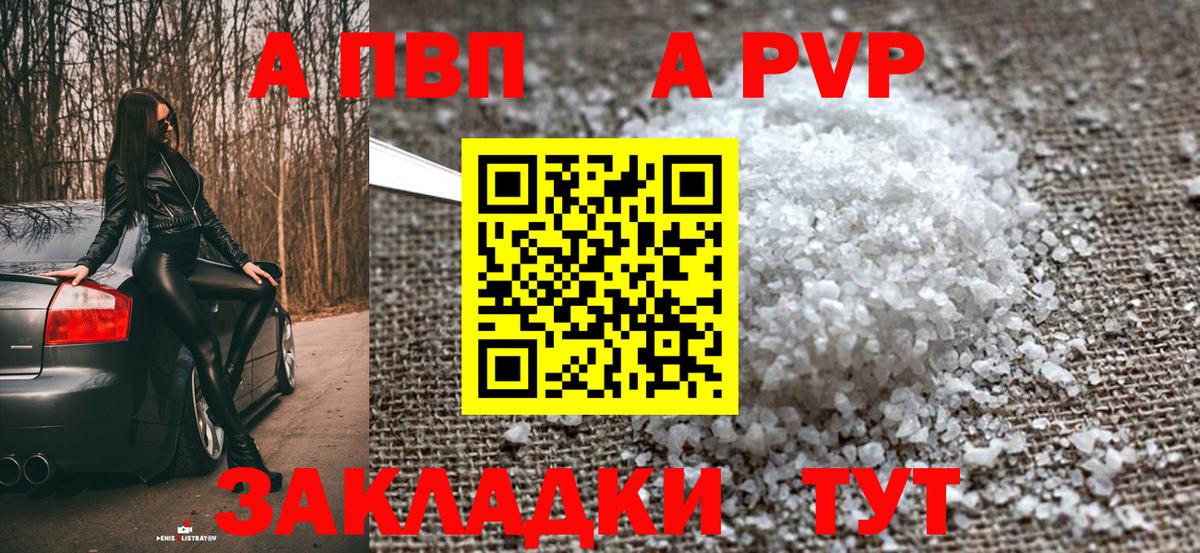 APVP VHQ  где можно купить   А ПВП кристаллы  Тара  Вход с VPN 