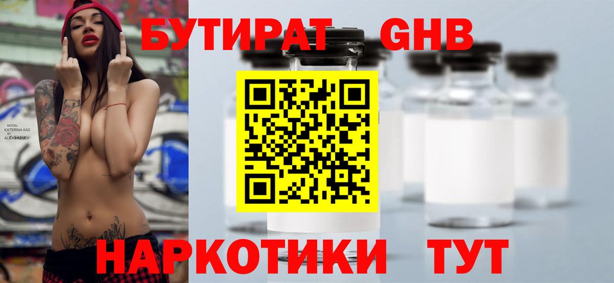 Бутират оксибутират Тара