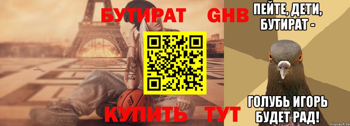 Тара  БУТИРАТ BDO  Бутират  Вход с VPN 