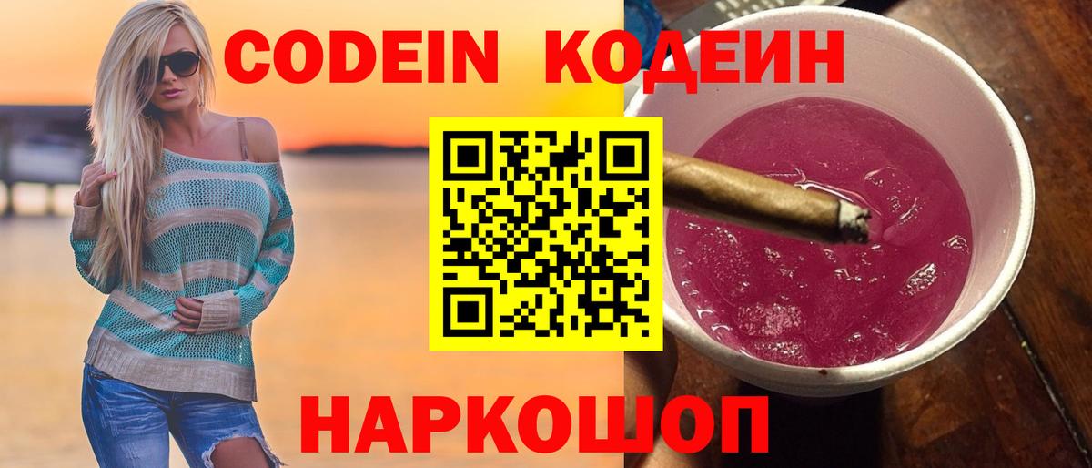 Тара  Codein Purple Drank  Вход с VPN  Кодеиновый сироп Lean напиток Lean (лин) 