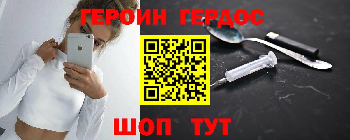 Героин герыч  ГЕРОИН  Тара  Вход с VPN 